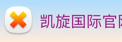 凯旋国际官网 Logo